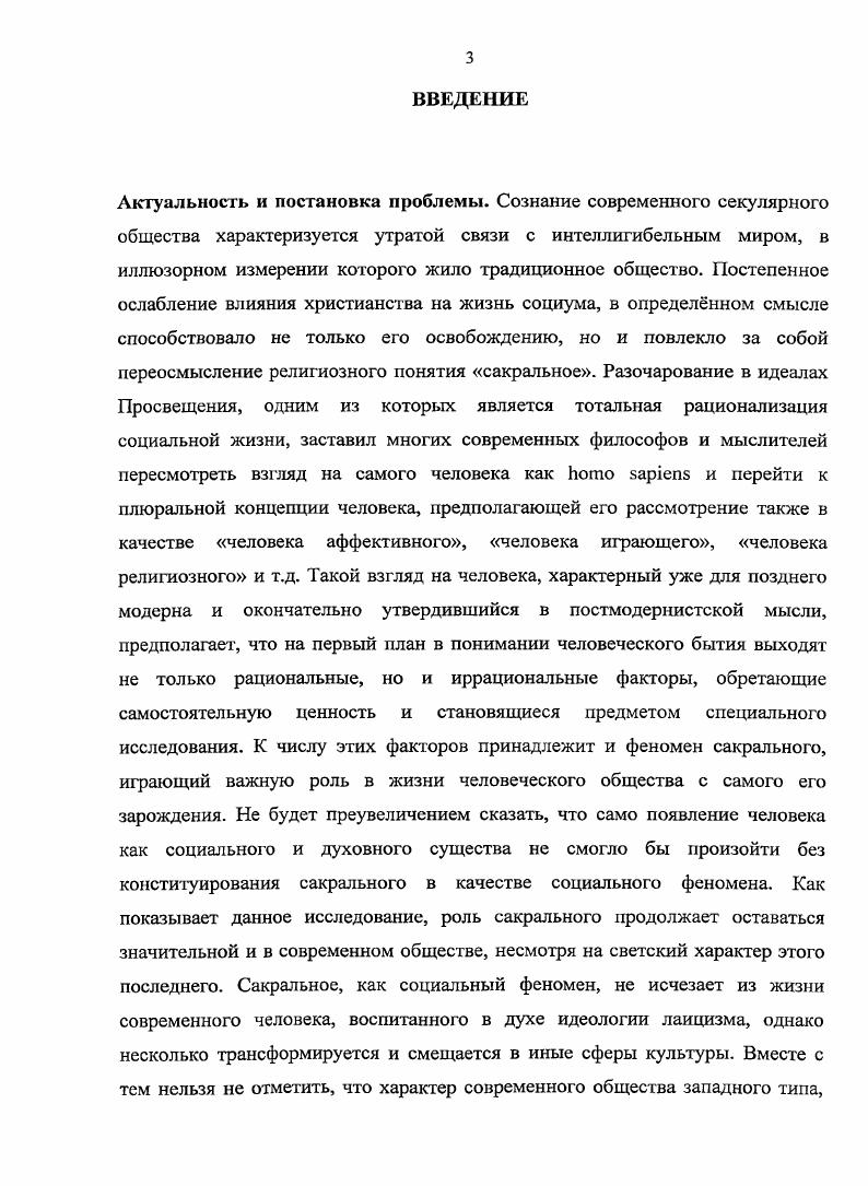 1.2 Сакральное в постмодернистской философии.