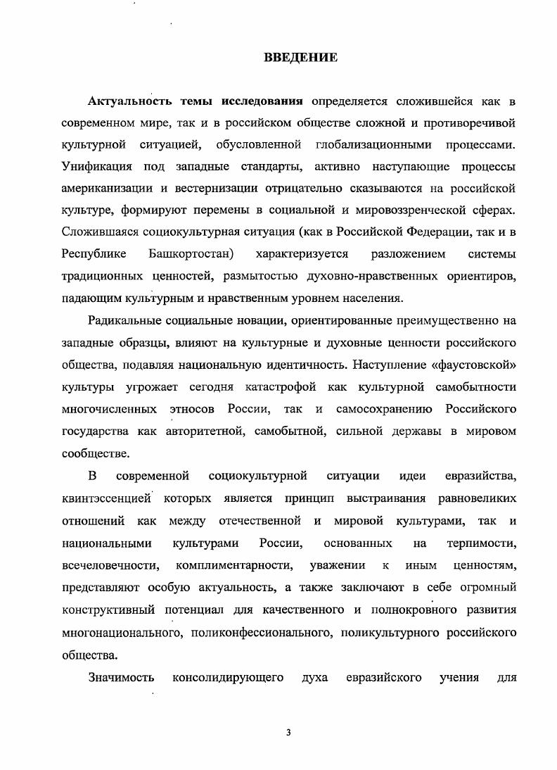  2. Идейные предпосылки и духовные приоритеты евразийского учения 