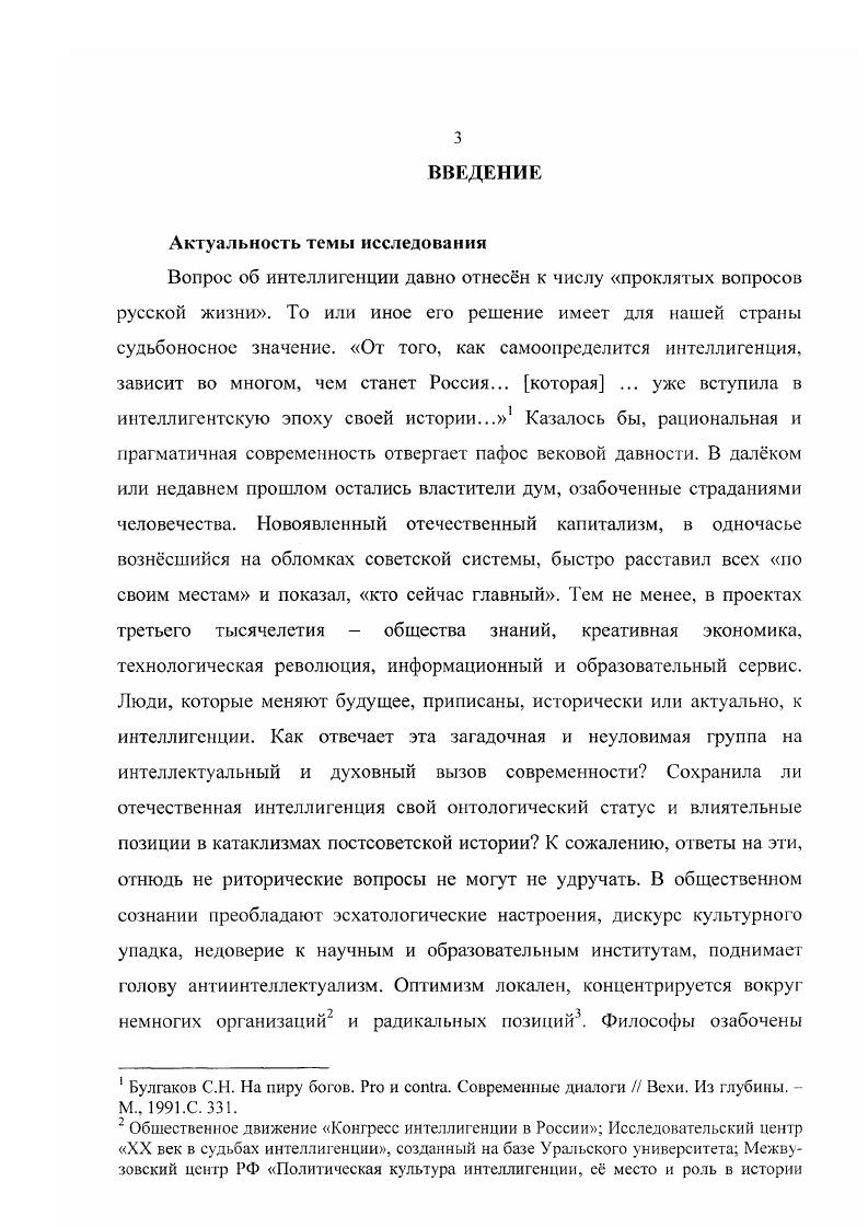 1.1 Отечественный интеллигент и западный интеллектуал 