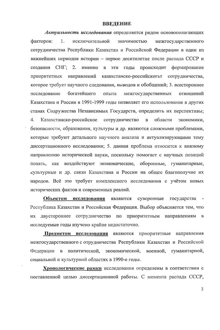 РОССИИ И КАЗАХСТАНА ПОСЛЕ РАСПАДА СССР 