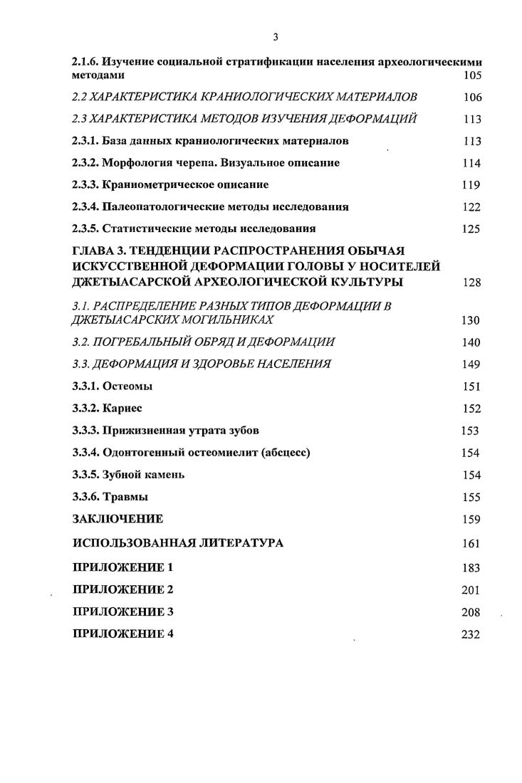1.2.2. Традиция деформации в регионе Средней Азии 