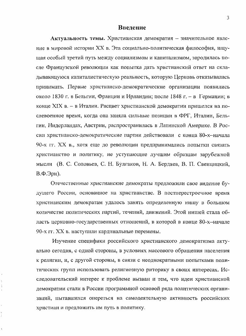 1.1. Идейные основы российской христианской де 