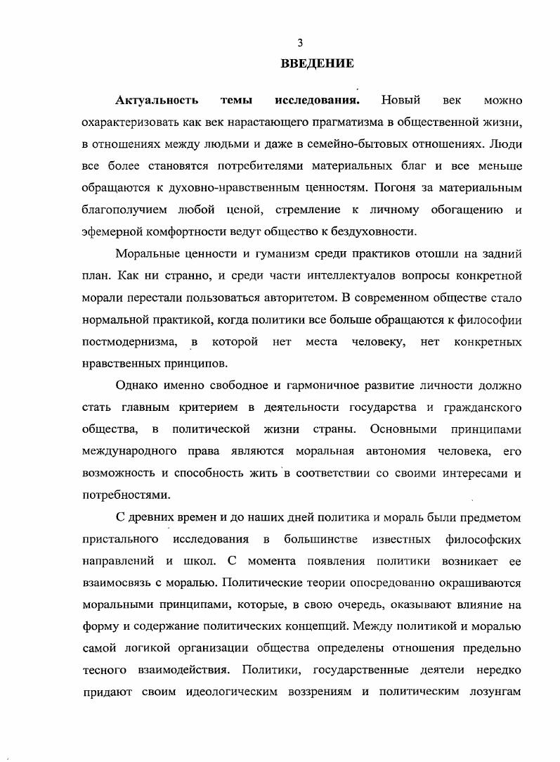1.1. Диалектика как методология анализа категорий политической и частной морали 