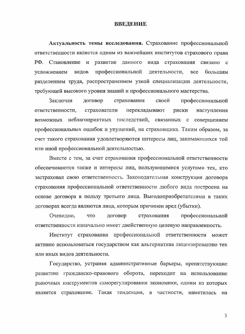 1.2. Основы организации страхования профессиональной
