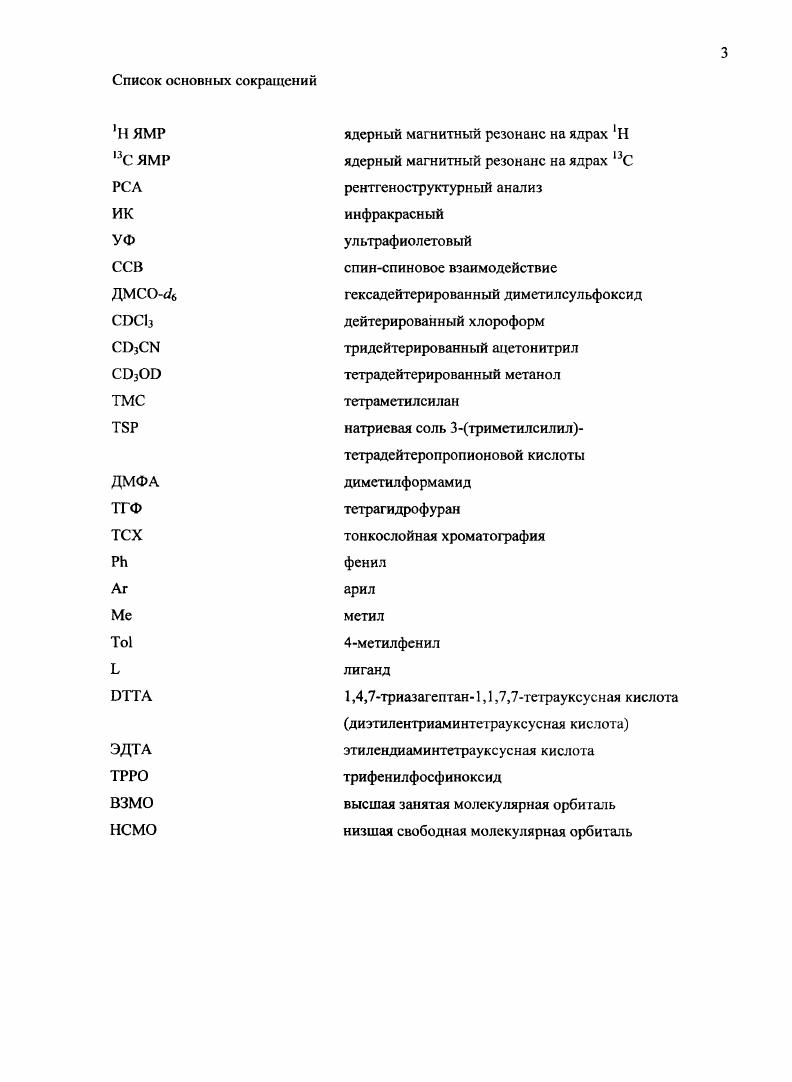 1.1.2 Применение комплексов лантанидов для создания О 