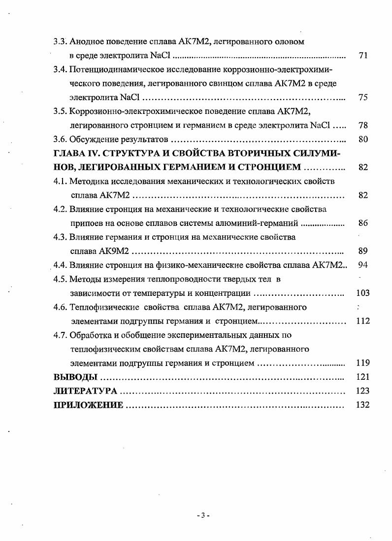 1.2. Структура и свойства сплавов системы алюминийгерманий. 