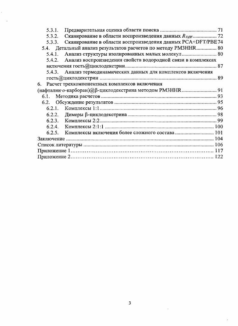 1.1. Общая информация о циклодекстринах