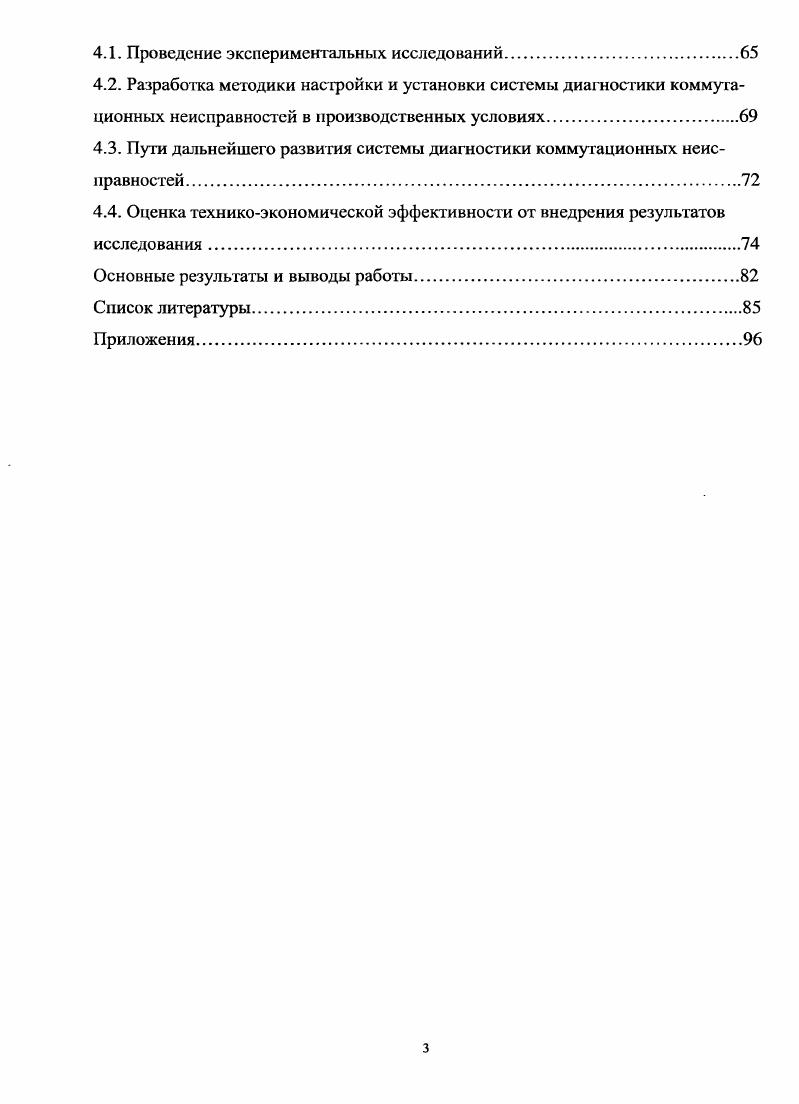 1.2. Анализ состояния систем электрооборудования в АПК