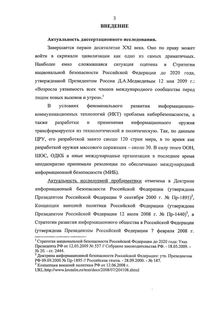 в Российской Федерации электронного правительства
