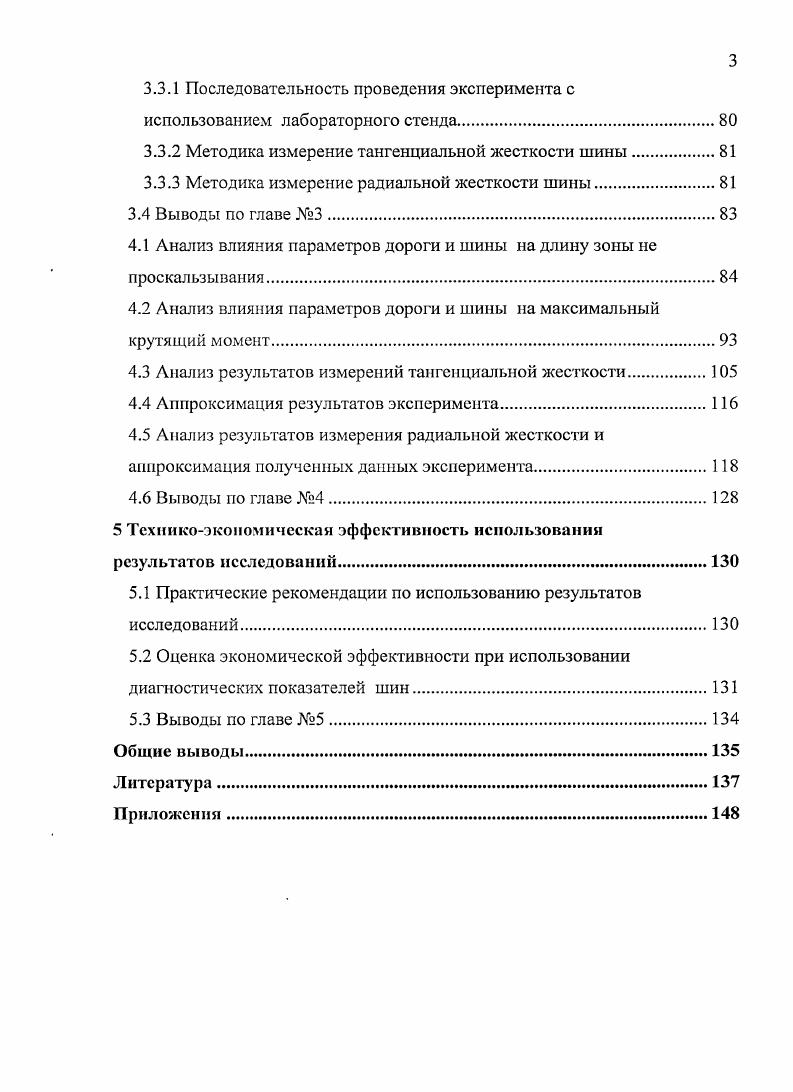 1.1 Анализ влияния типа и конструкции шин на эксплуатационные свойства автомобиля.