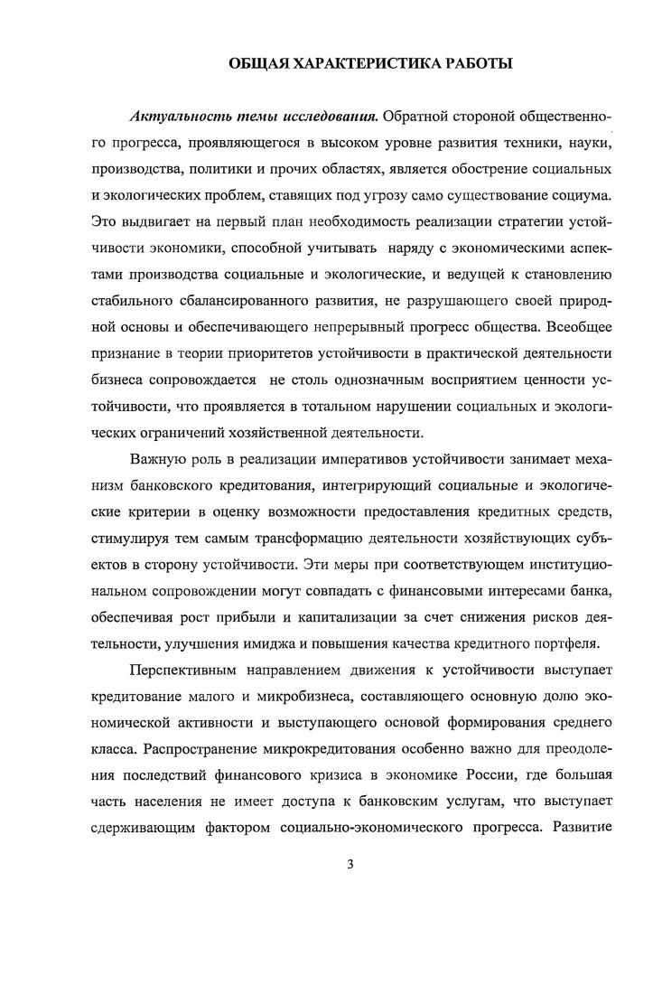 1.3. Социальная ответственность бизнеса в системе отношений устойчивого развития. 