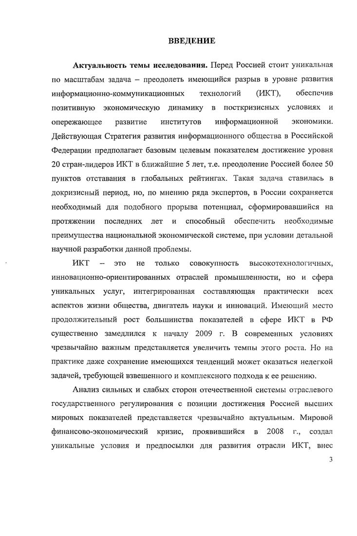 1.2. Информационная компонента в новейших теориях социальноэкономического развития