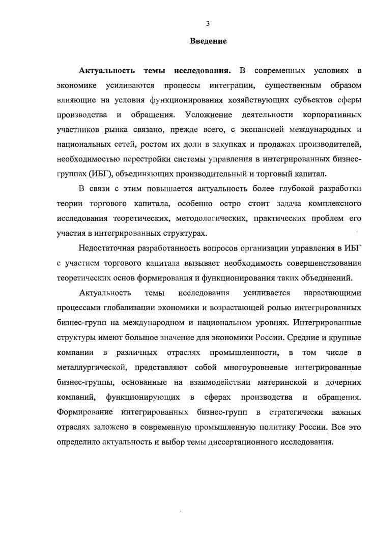 развития торгового капитала в российской экономике