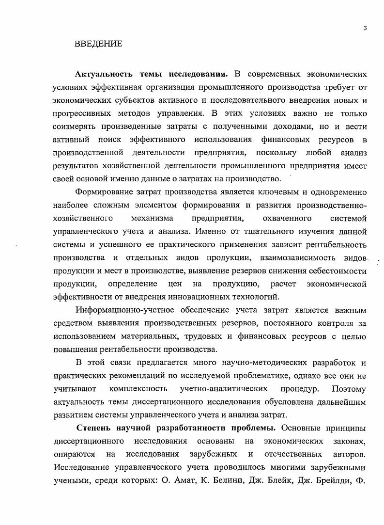 3 РАЗВИТИЕ СИСТЕМЫ УПРАВЛЕНЧЕСКОГО УЧЕТА И АНАЛИЗА ЗАТРАТ НА ПРОМЫШЛЕННЫХ ПРЕДПРИЯТИЯХ.