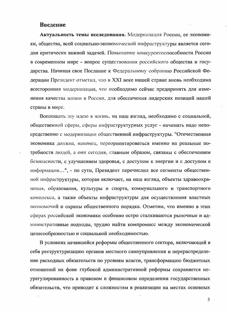 2.2. Формирование финансового механизма развития общественной инфраструктуры
