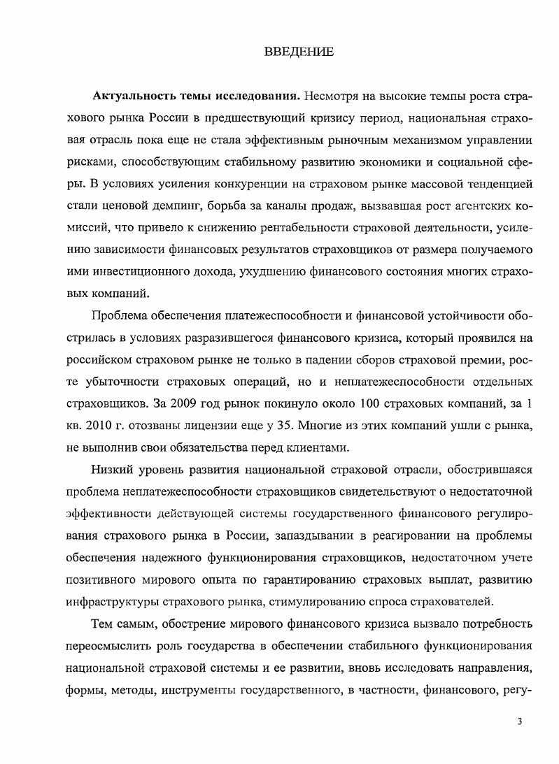 1.3. Элементы системы государственного финансового регулирования страхового рынка. 