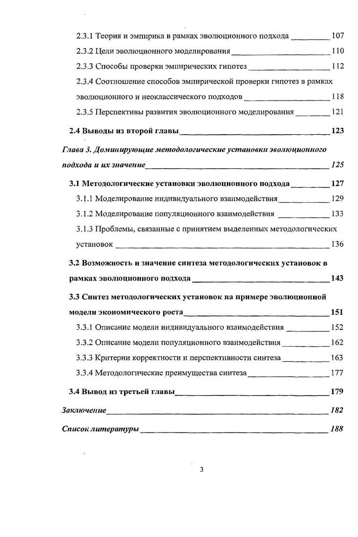 1.1 Эволюционный подход и его место в экономической науке