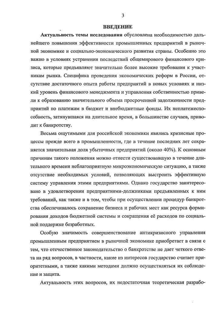 ГЛАВА 2. АНТИКРИЗИСНОЕ УПРАВЛЕНИЕ ПРЕДПРИЯТИЕМ ПРИ