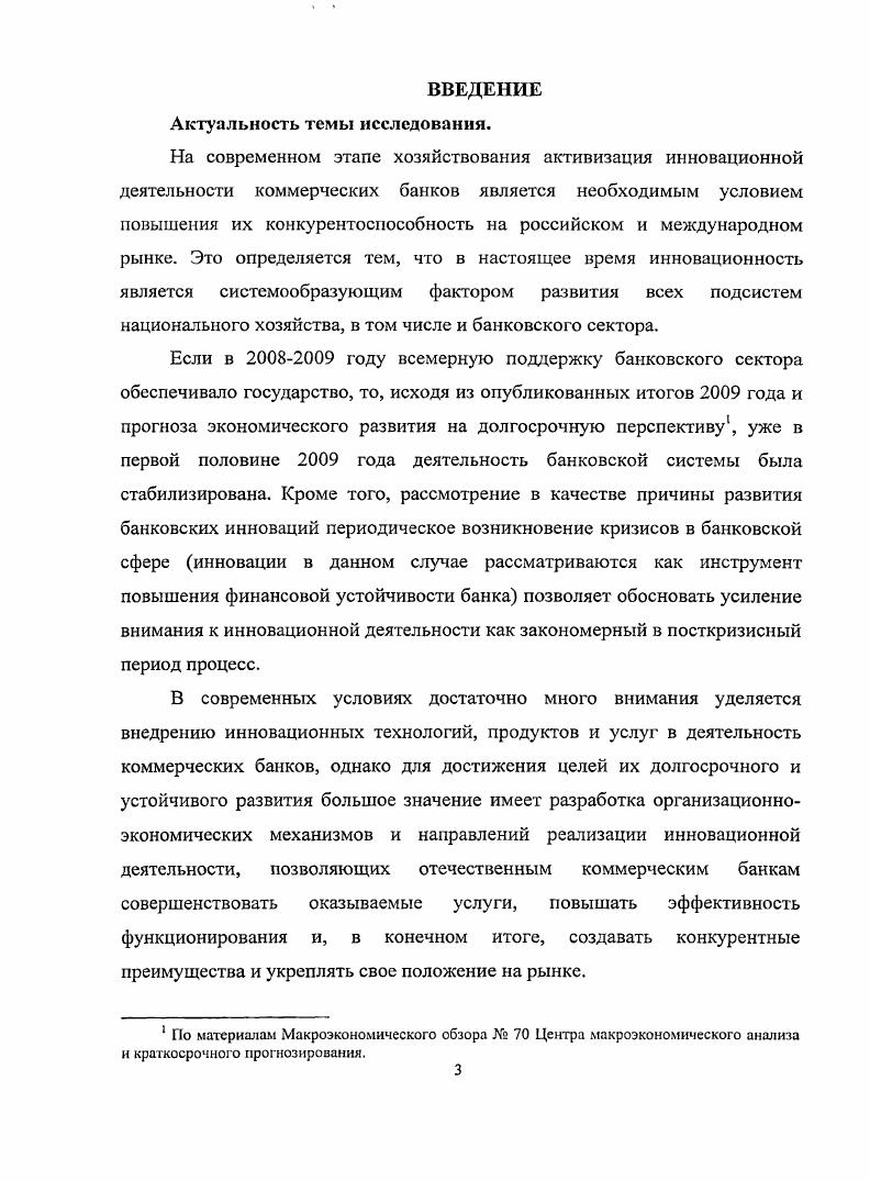 банковской сфере на этапе стабилизации хозяйствующей