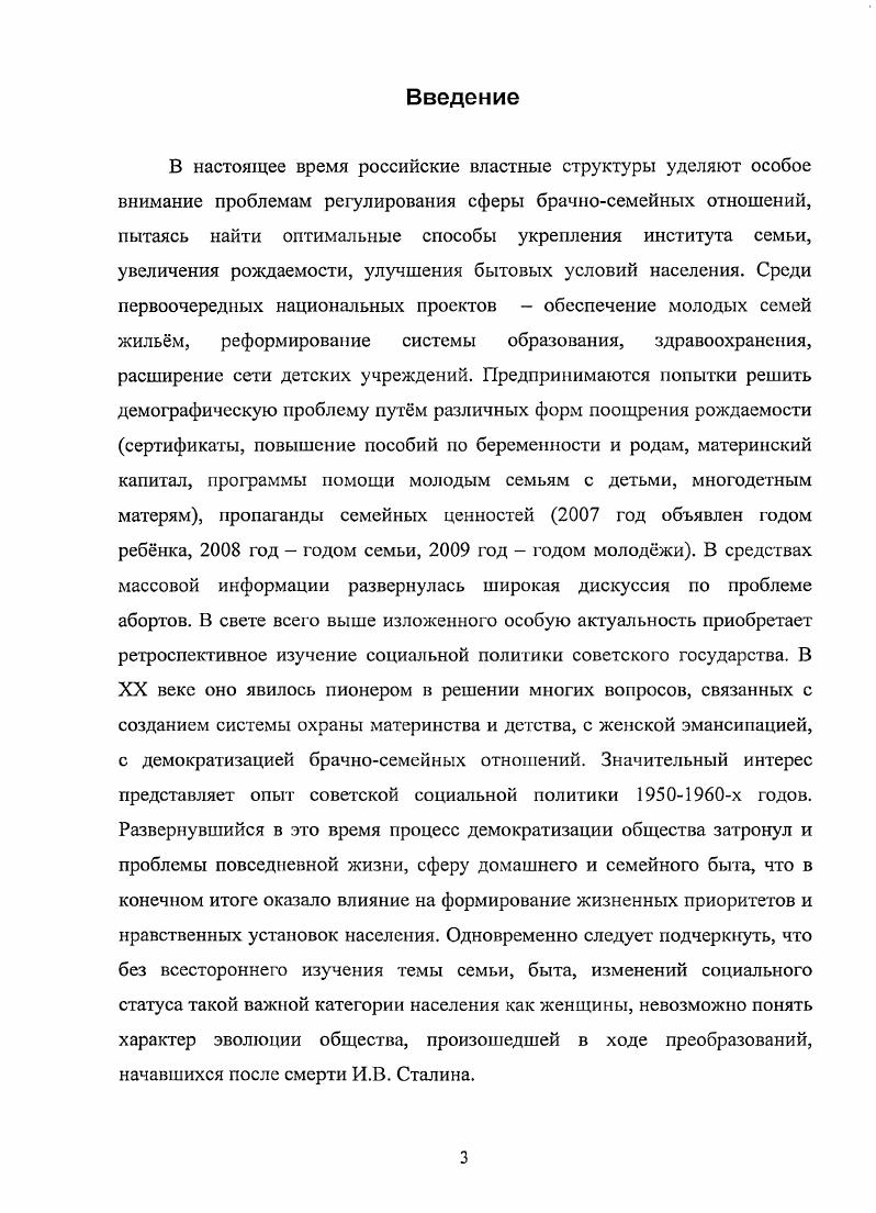  1. Законодательные инициативы власти по регулированию брачносемейных отношений.