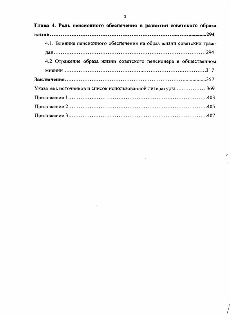 1.3. Органы социального обеспечения