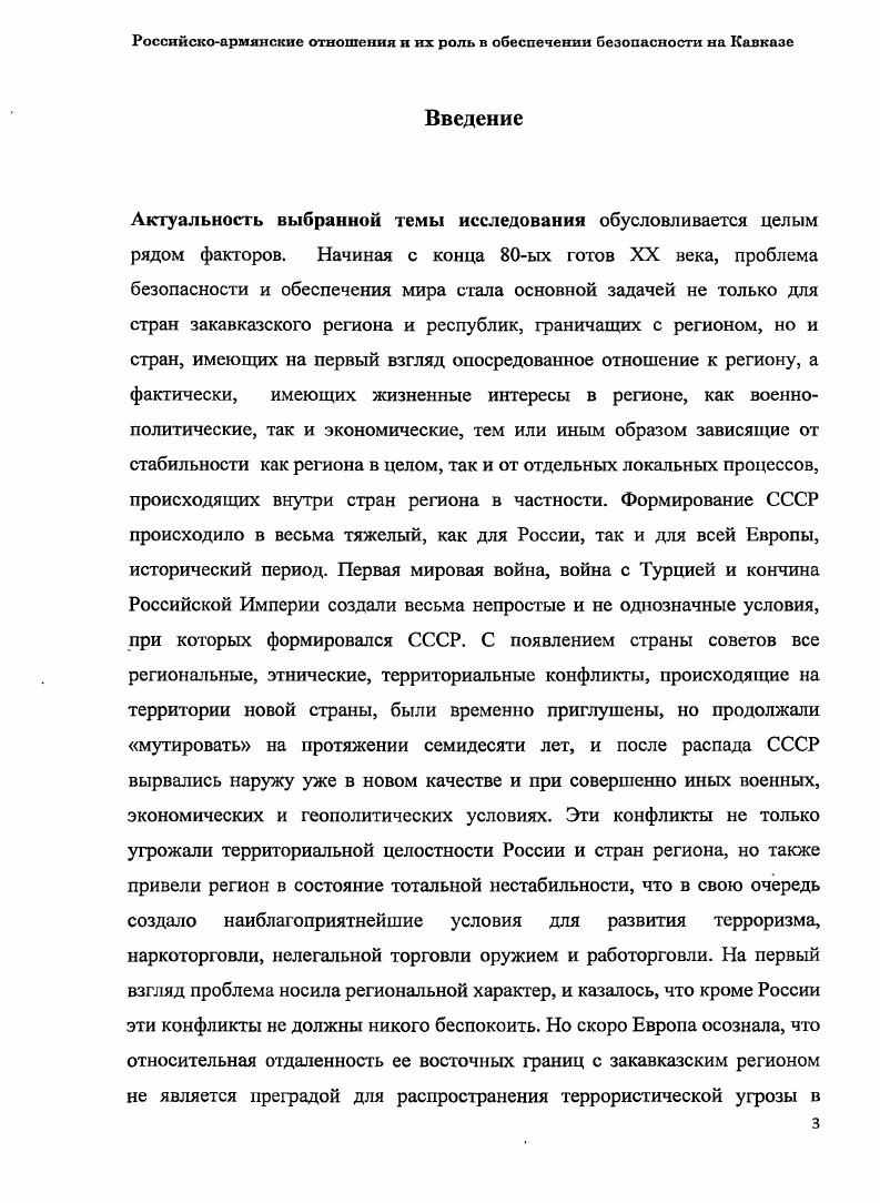 1.2 Стратегическое партнерство России и Армении специфика и параметры.