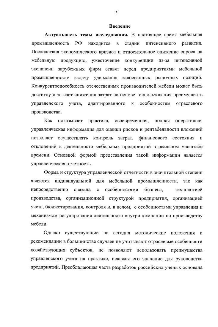 Исключение, пожалуй, составляет лишь Пермский край без существенной поддержки краевыми властями местных деревообрабатывающих и мебельных предприятий, мебельная промышленность региона к г. Рисунок 5 рогноз увеличения объемов производства мебели, млн. Прогноз развития мебельного производства ЮФО Ростовской области показывает динамику роста объемов выпуска мебели в зависимости от варианта и темпов развития региональной экономики. Так, при наиболее благоприятном развитии экономической ситуации в регионе динамика роста мебельной промышленности Ростовской области к г. При наименее благоприятном развитии региона предполагается замедление темпов ежегодного роста до 4 рис. Однако, по мнению аналитиков ИППБ, при стабильно благоприятном состоянии экономического климата в регионе, наиболее вероятен усредненный прогноз развития мебельной отрасли Ростовской области, где ежегодный темп роста составит порядка 9, и объем выпуска мебельной продукции к г. Основную долю затрат на мебельное производство составляют расходы на сырье и материалы порядка  от общей суммы затрат на производство. Наименьшая доля расходов в настоящее время приходится на рекламную и маркетинговую деятельность компаний рис. Данная структура производственных затрат, основанная на специфике того или иного региона, может быть различна. Таким образом, затраты, связанные с закупкой необходимого сырья и материалов, в этих областях оказываются значительно ниже, по сравнению с другими регионами РФ. Местные мебельные компании оказываются не в состоянии продолжать производственную деятельность, объявляя о своем банкротстве. Тенденцией последнего времени является рост расходов со стороны компаний на рекламу и продвижение производимой мебельной продукции. В ряде регионов  Новосибирская, Челябинская, Нижегородская области, Пермский край  приход на мебельные рынки все большего числа федеральных и иностранных игроков, вынуждает местные мебельные компании вкладывать все больше средств в маркетинг, рекламу и РИ. Основными барьерами, препятствующими вхождению новых компаний на региональные мебельные рынки, являются барьеры, связанные с первоначальными капиталовложениями в организацию мебельного производства, отсутствие квалифицированного персонала и современного оборудования, а также угроза вступления России в ВТО. Несмотря на то, что данные барьеры характерны для всего мебельного рынка России, каждый из регионов имеет свою специфику их проявления. Закупка нового современного оборудования также становится непреодолимым барьером для большинства российских компаний. Этим, в частности, объясняется открытие в последнее время гг. Свердловская, Омская область совместных российскоииостранных компаний. Угроза вступления России в ВТО, по мнению представителей региональных мебельных компаний, связывается, прежде всего с приходом на местные рынки большого числа иностранных производителей, конкурировать с которыми смогут разве что федеральные игроки и крупнейшие региональные компании. Большинство как федеральных, так и региональных мебельных производителей в настоящее время не уделяют достаточно внимания вопросам сбыта собственной продукции. Политика, проводимая российскими предприятиями, строится по принципу здесь и сейчас, то есть большинство компаний не имеют долгосрочного, стратегического плана собственного развития. Целенаправленная сбытовая стратегия присутствует только в компаниях  лидерах отрасли. Самой известной компанией, в последнее время активно занимающейся экспансией российских регионов, является, пожалуй, компания ИКЕА. Региональные же компании, как правило, просто не могут себе позволить тратить на это деньги. В результате это приводит к постепенному уменьшению доли рынка компании и последующему ее вытеснению с появлением на рынке новых игроков. Открытие собственных магазинов развитие торговой сети. Ярким примером может служить ОАО ВКДП расположенный на территории Ростовской области и имеющий множество торговых точек более, чем в десяти регионах РФ под торговой маркой Три Я. 