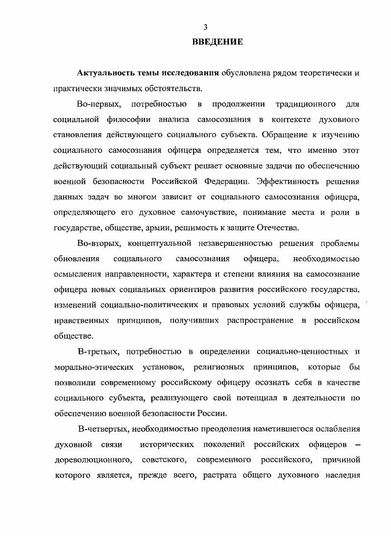 Глава 2. Становление социального самосознания офицера современной российской армии