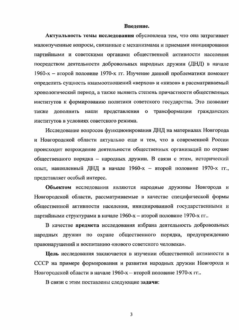 1.1. Идеологические основы формирования ДНД 