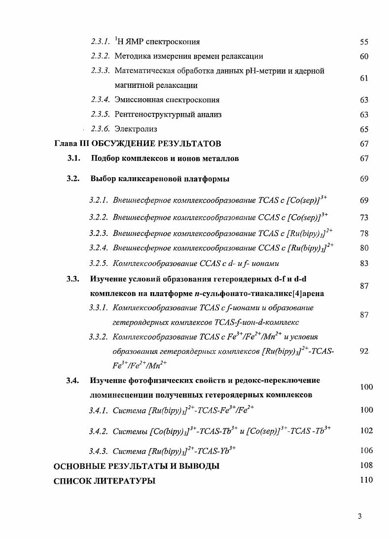 1.1.2. Виды энергии, используемые для управления молекулярными устройствами