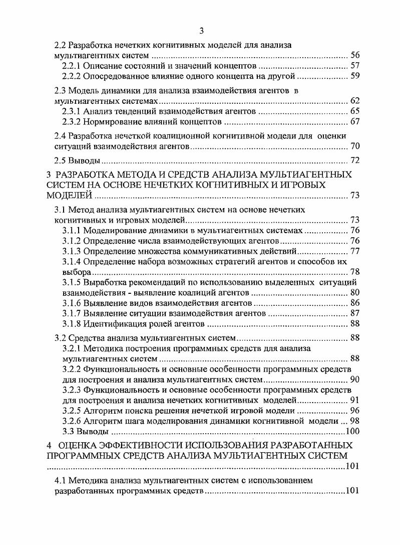 ПРОГРАММНЫХ СРЕДСТВ ДЛЯ АНАЛИЗА МУЛЬТИАГЕИТНЫХ СИСТЕМ