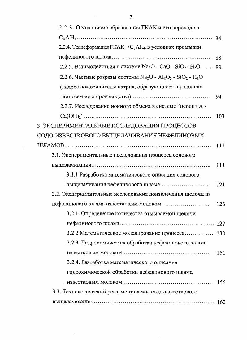 1.1. Анализ существующей технологии и план ее модернизации