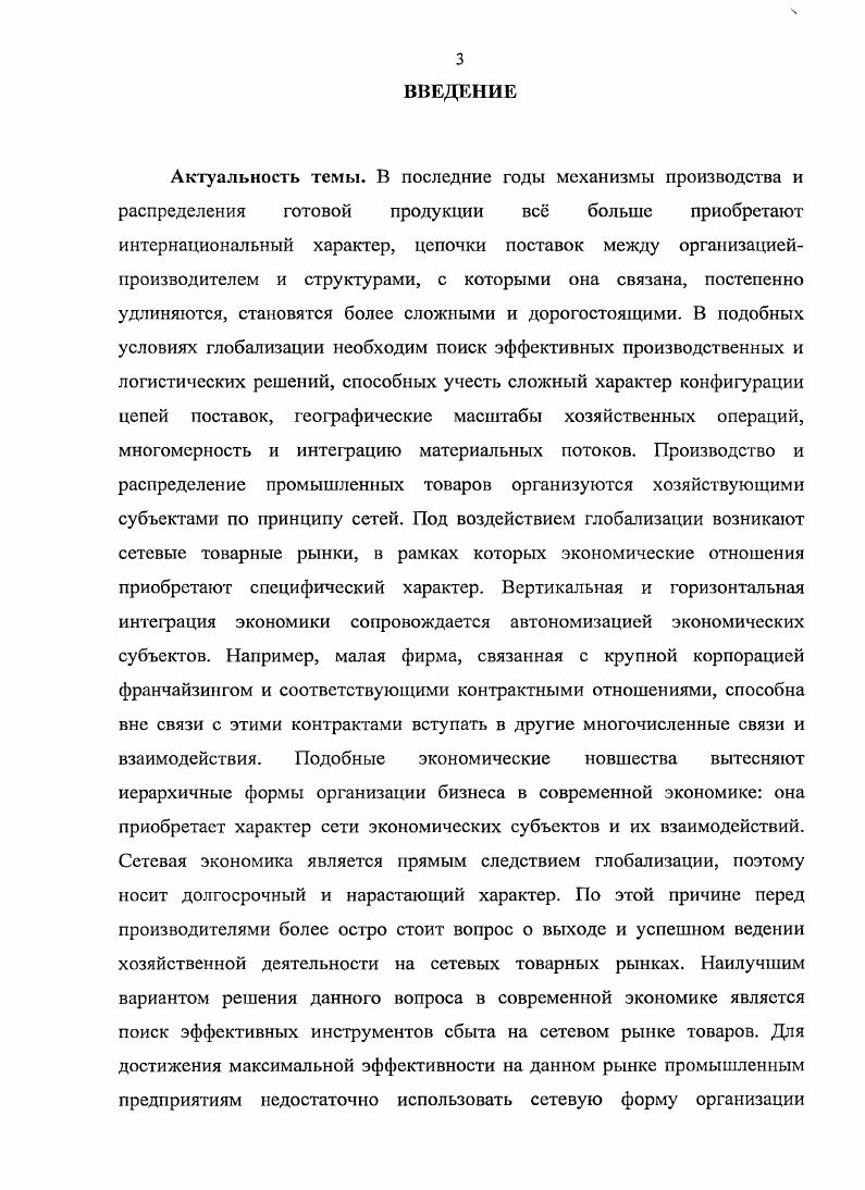1.2. Влияние глобализации на интеграционные процессы в промышленности 
