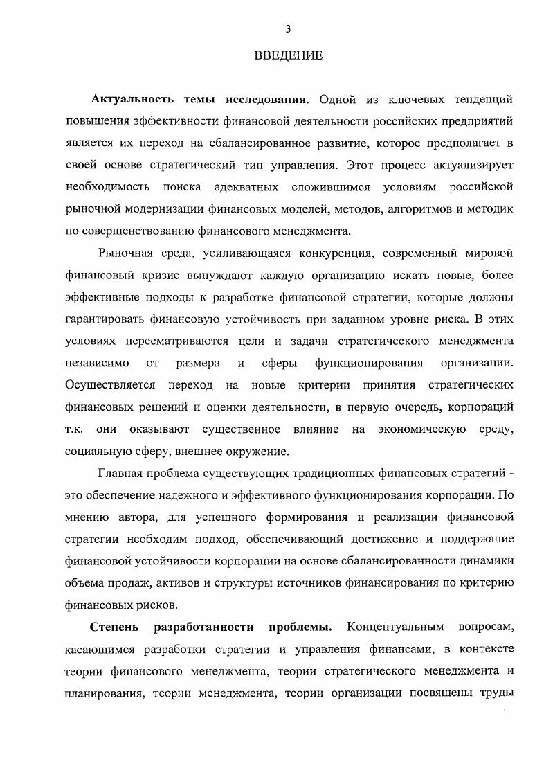 1.1 Особенности стратегического управления финансами корпораций.