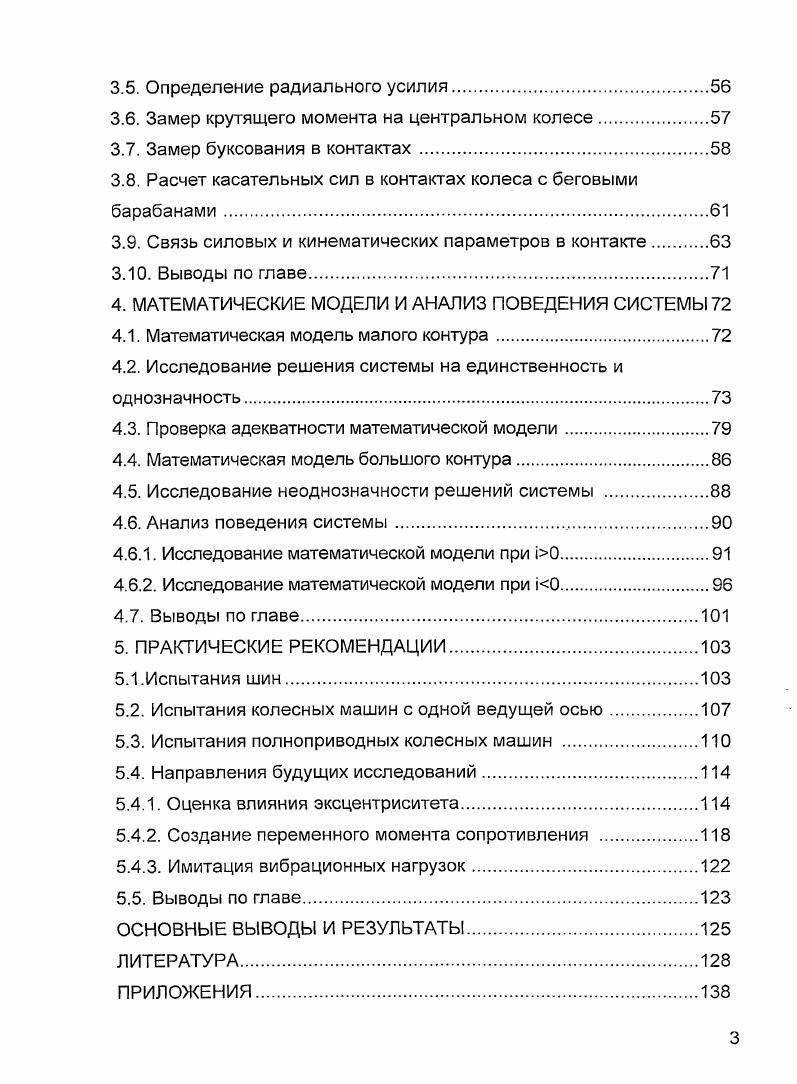1.2. Классификация стендовых испытаний.