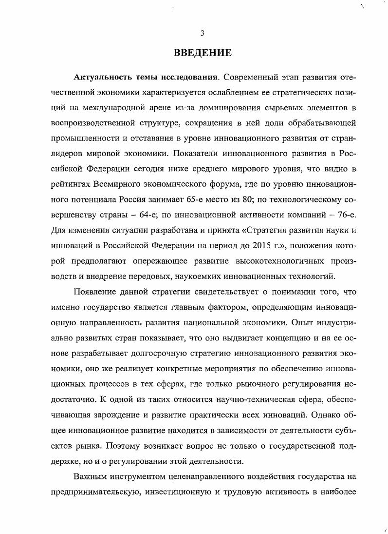 1.2. Инновационное развитие экономики сущностные признаки, составляющие и показатели