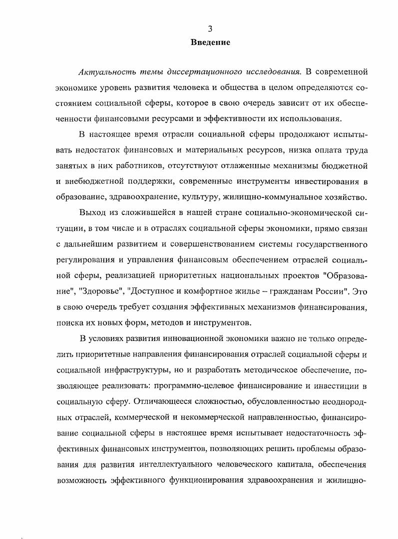 1.2. Особенности финансового обеспечения отраслей социальной сферы
