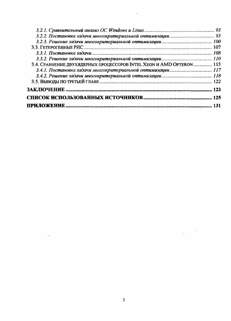 1.1. Особенности формирования и состава распределенных информационных систем.ю