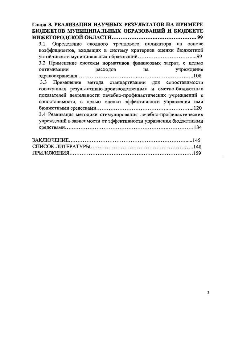 ОБРАЗОВАНИЙ, СУБЪЕКТА РОССИЙСОЙ ФЕДЕРАЦИИ И ПРОБЛЕМ РАСХОДОВАНИЯ СРЕДСТВ