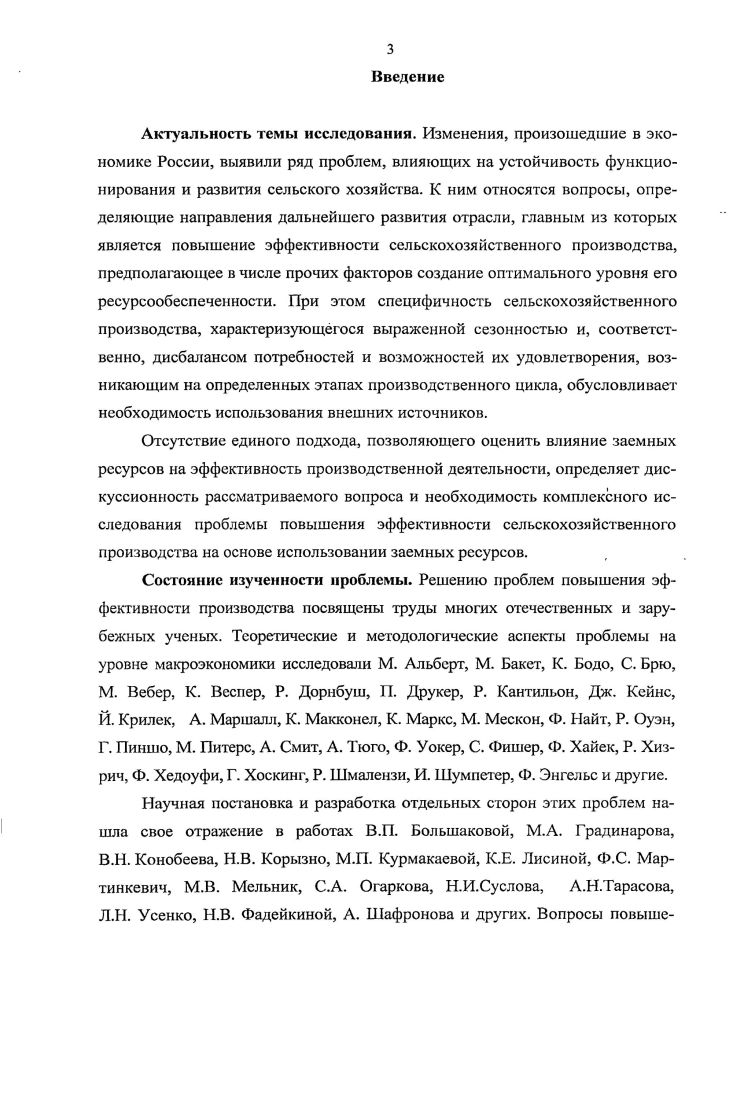 1.3. Влияние заемных ресурсов на эффективность сельскохозяйственного производства 