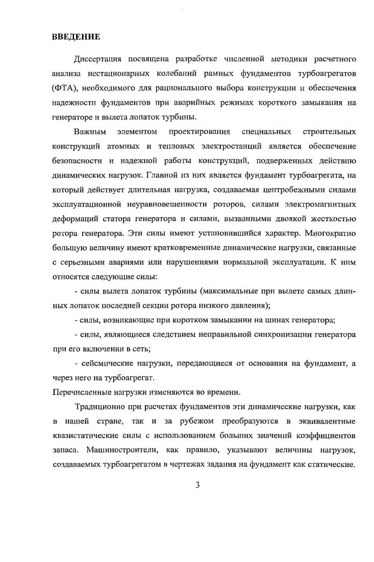 1.2 Вариационная постановка задачи о вынужденных колебаниях 