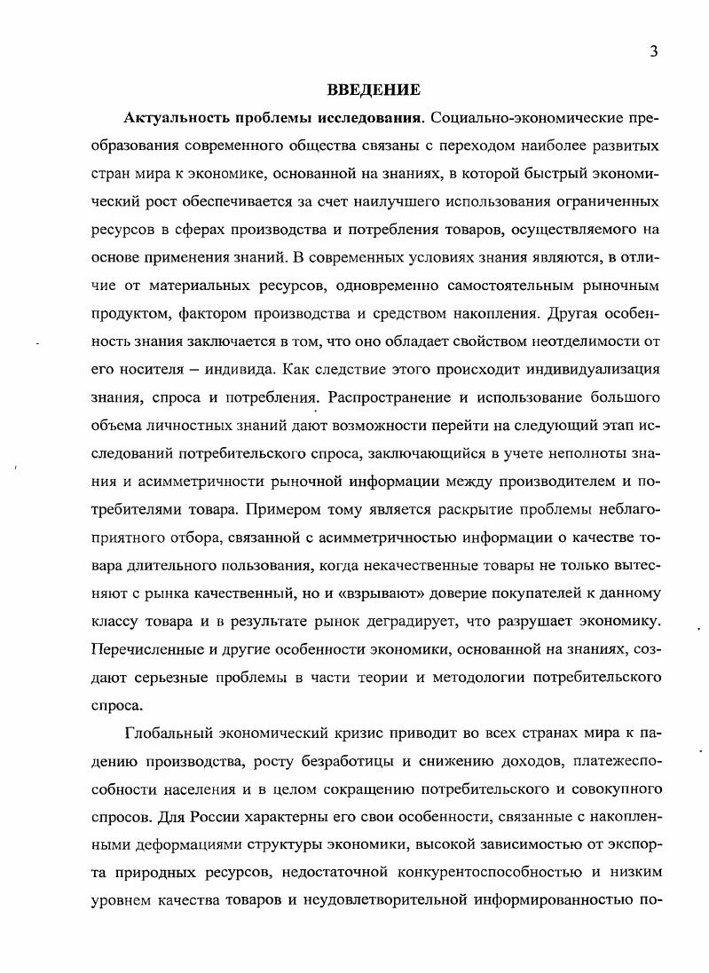 потребительского спроса в экономике, основанной на знаниях 