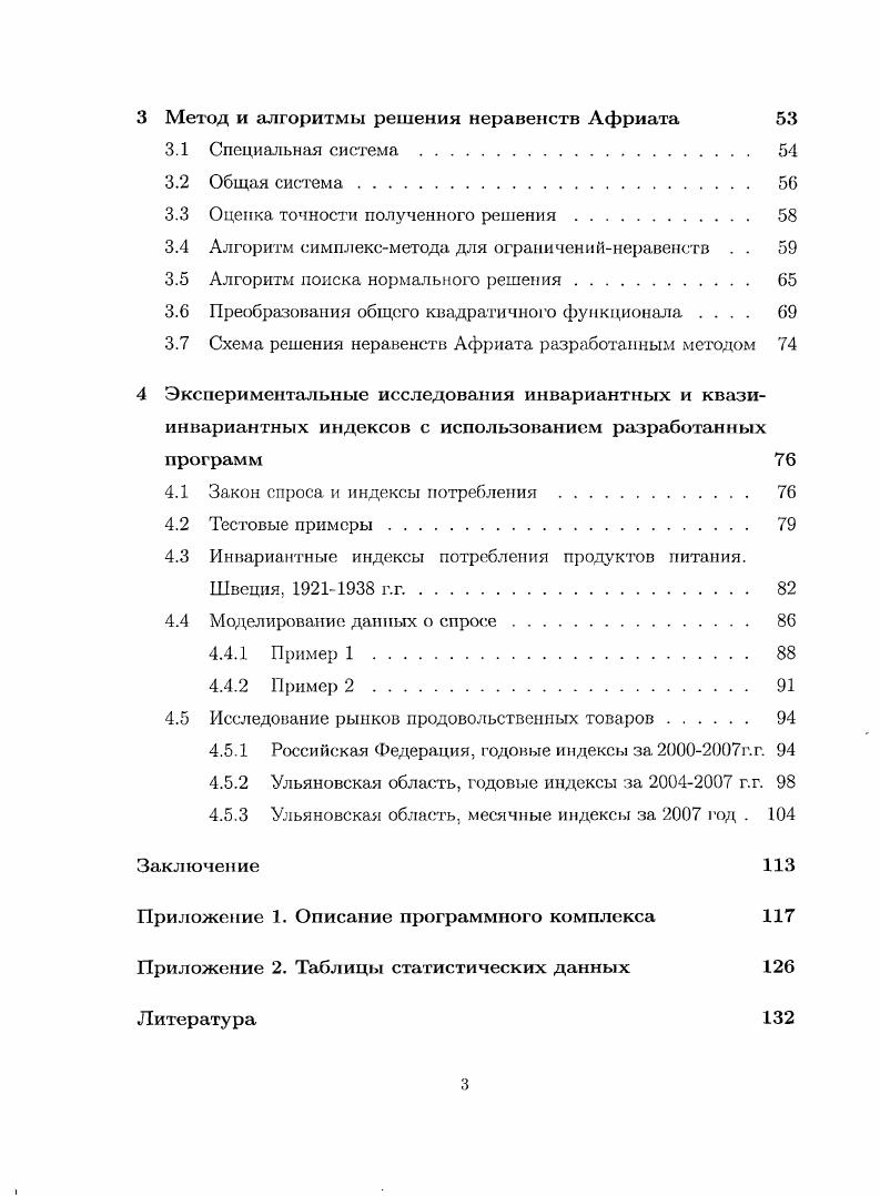1.3 Бинарные статистические индексы. Тесты Фишера. 