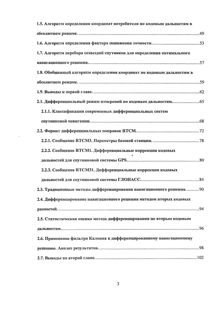 1.1. Введение в теорию определения координат спутниковым навигационным методом.