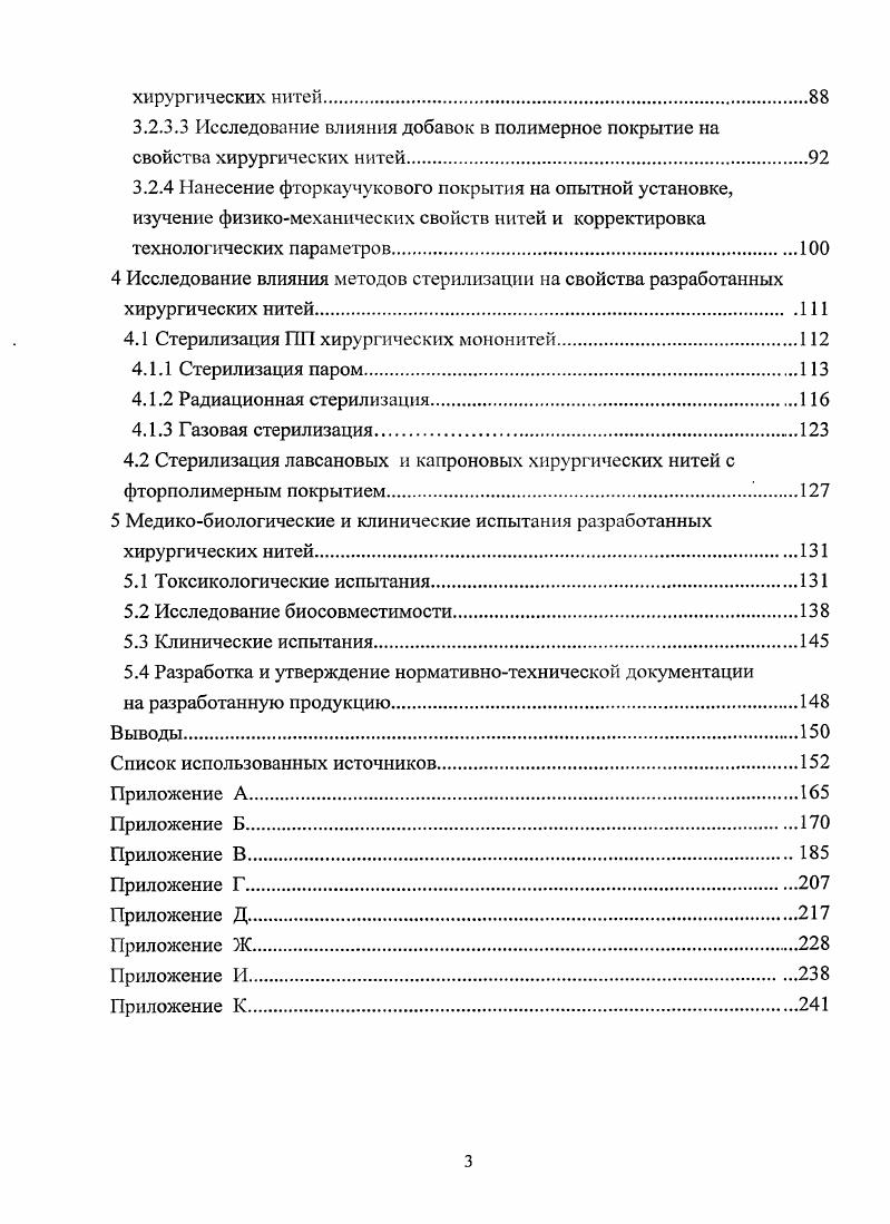2.2.1 Определение линейной плотности