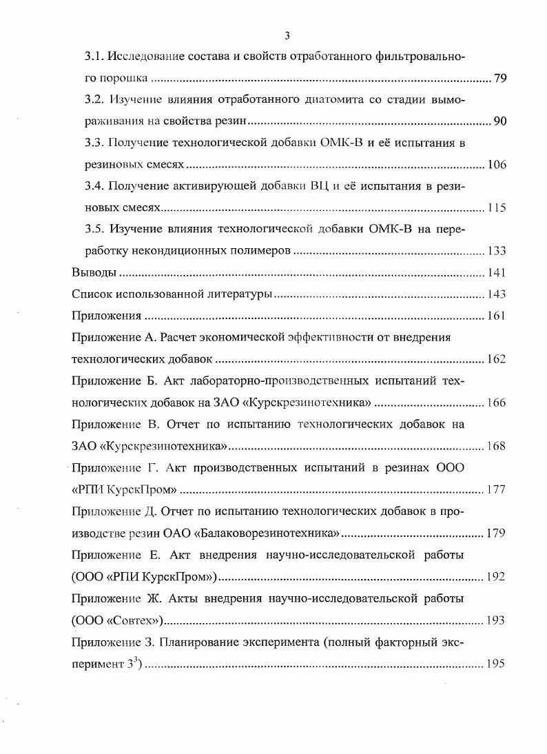 1.2.2. Использование сложных эфиров жирных кислот