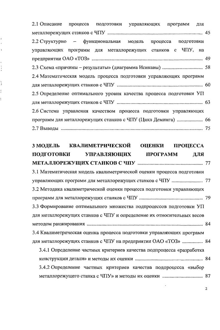 1.3.1 Содержание и цели процессного подхода . 