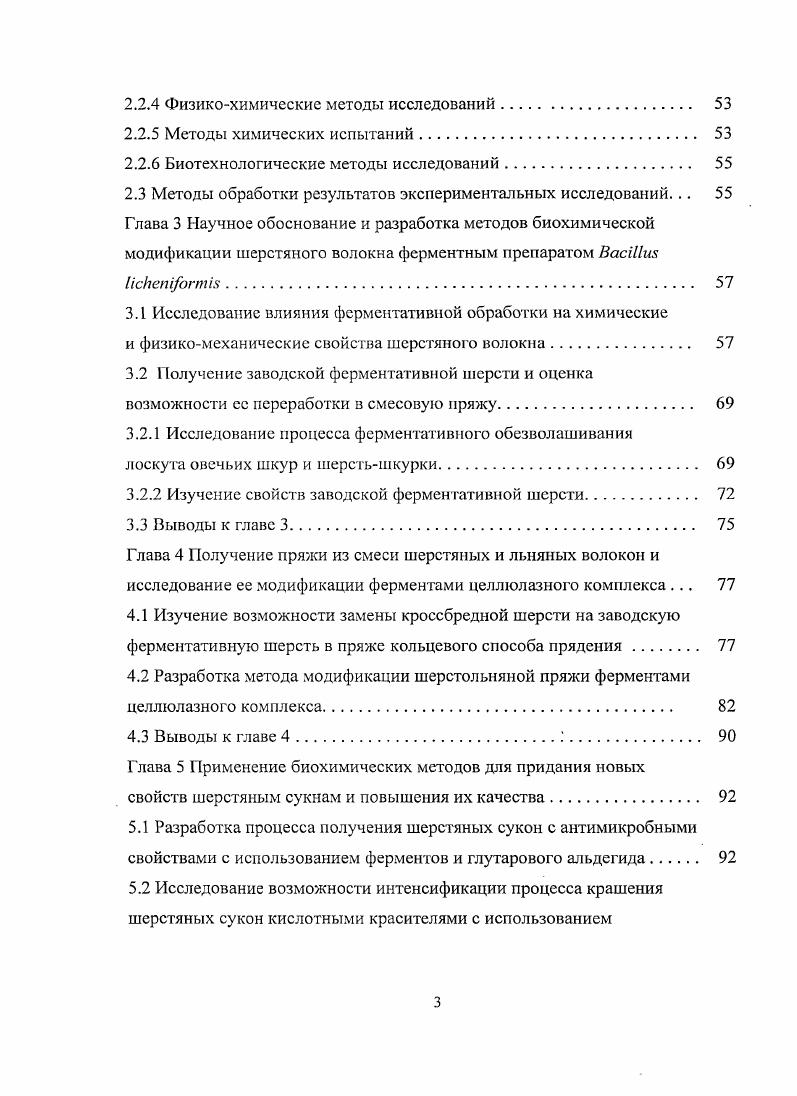 1.1.1 Строение и свойства шерстяного волокна 