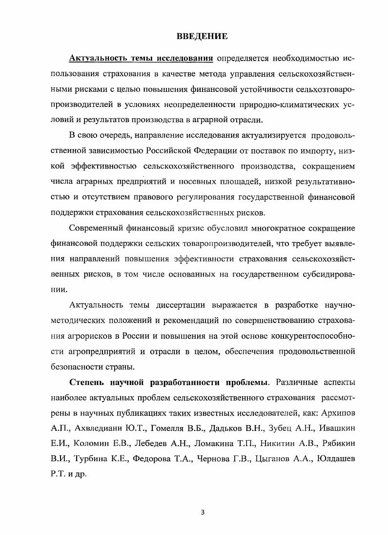1.2. Финансовокредитностраховой механизм АПК