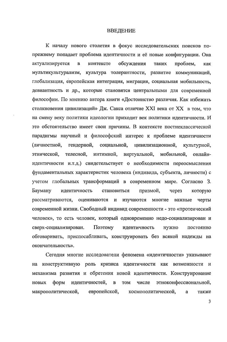 1.1. Идентичность как предмет междисциплинарного дискурса и философской рефлексии